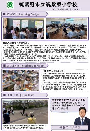 筑紫東小学校