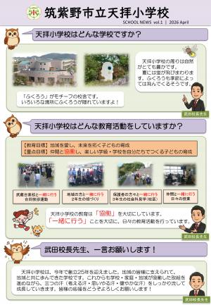 天拝小学校