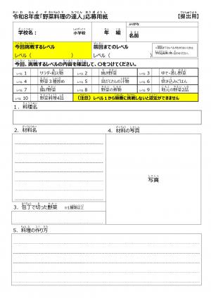 募集用紙(表面)