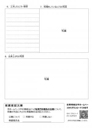 募集用紙（裏面）