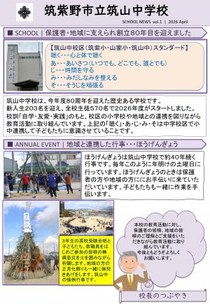 筑山中学校