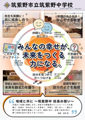 筑紫野中学校
