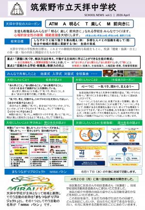 天拝中学校