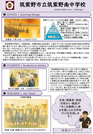 筑紫野南中学校