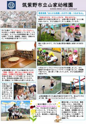 山家幼稚園