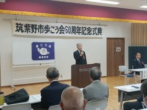 筑紫野市歩こう会60周年記念式典