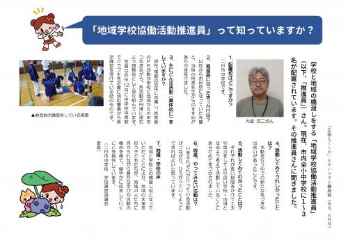 広報ちくしの6月号掲載「地域学校協働活動推進員」紹介コラム完全版