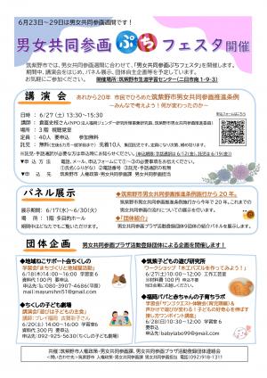 男女共同参画ぷちフェスタ開催
