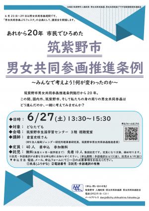 男女共同参画ぷちフェスタ講演会