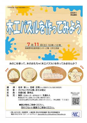 木工パズルを作ってみよう！