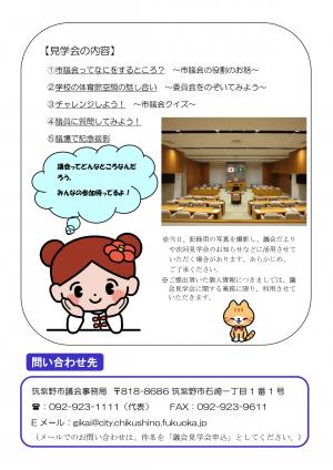 小学生議会見学会チラシ