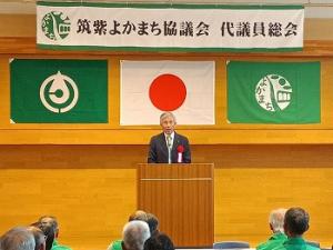 筑紫よかまち協議会 代議員総会