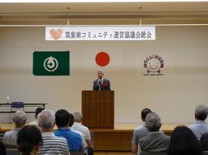 筑紫南コミュニティ運営協議会 総会