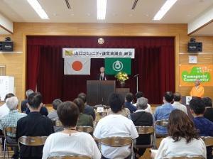 山口コミュニティ運営協議会 総会
