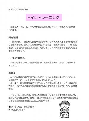 子育てのひろば6月号「トイレトレーニング」