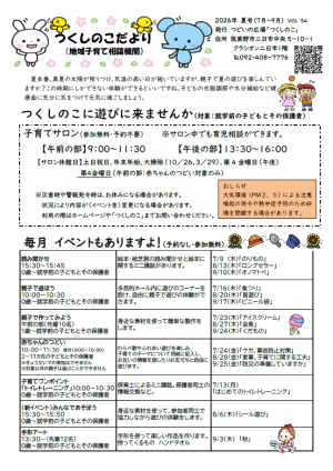 つくしのこだより表