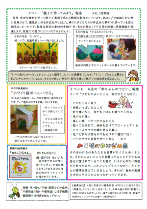 つくしのこだより裏