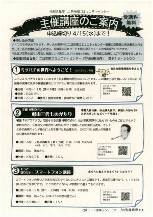 二日市東コミュニティセンター主催講座ちらし