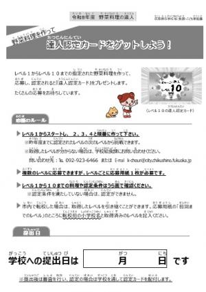 野菜料理の達人募集その1