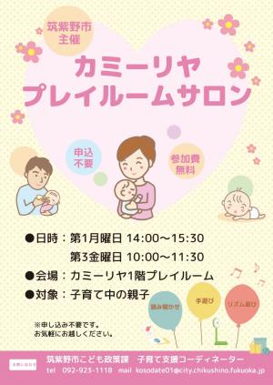 カミーリヤプレイルームサロン