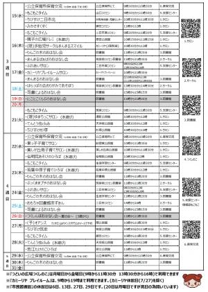 令和8年7月 市内のあそび場情報 裏