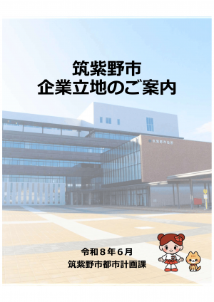 パンフレット表紙