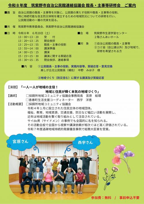 研修会チラシ