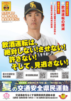 夏の交通安全県民運動チラシ