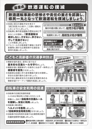夏の交通安全県民運動チラシ裏面