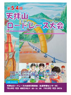 第54回天拝山ロードレース大会チラシ