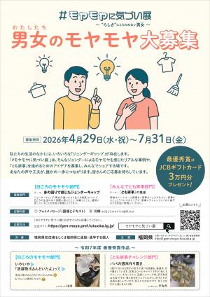 わたしたちのモヤモヤ大募集