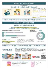 日ごろのモヤモヤ部門、みんなでとも家事部門