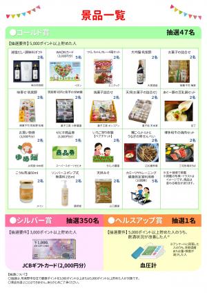 景品一覧