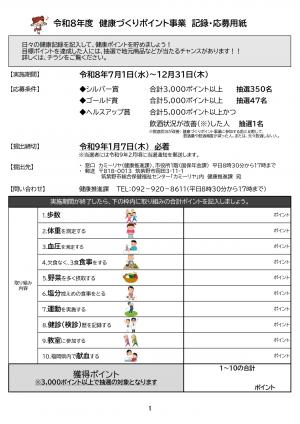 令和8年度記録用紙