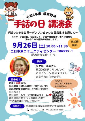 手話の日 講演会のチラシ