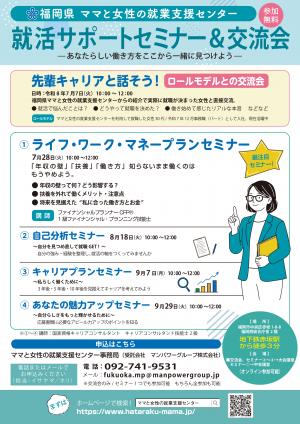 福岡県　就活サポートセミナー＆交流会