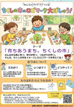 筑紫野市のロゴマーク大募集