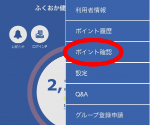 マイメニュー画面