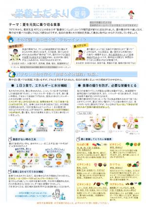 栄養士だよりVol.64の表面です