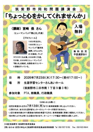 令和8年度同和問題講演会
