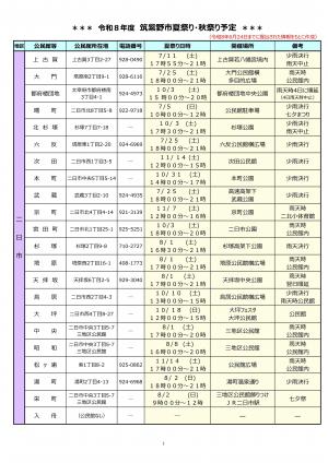 二日市地区の祭り予定掲載イメージ