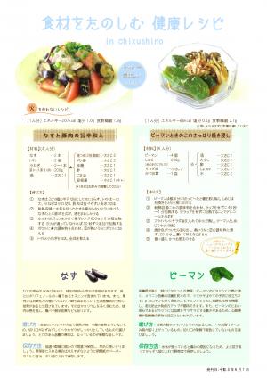 栄養士だよりVol.64の裏面です