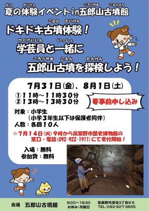 ドキドキ古墳体験