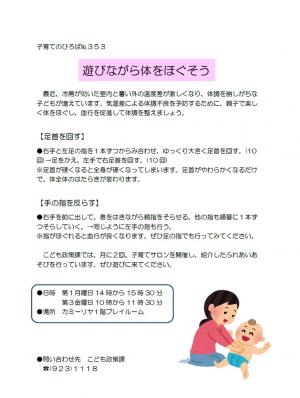 子育てのひろば8月号「遊びながら体をほぐそう」