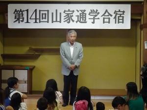 第14回山家通学合宿
