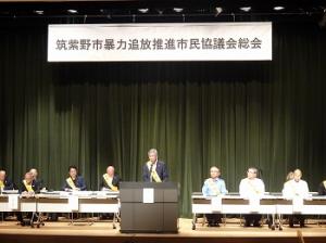 筑紫野市暴力追放推進市民協議会総会