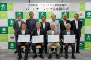 筑紫野市コミュニティ運営協議会パートナーシップ協定調印式