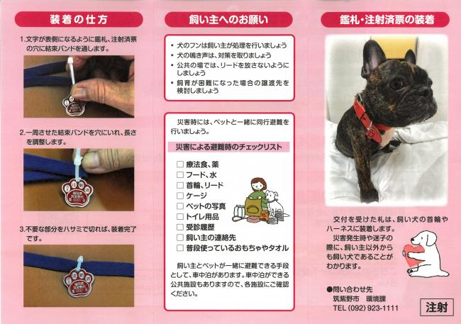 イヌ(プロフ要確認) 犬の登録、狂犬病予防注射 - 筑紫野市ホームページ