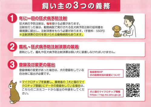 犬の登録、狂犬病予防注射 - 筑紫野市ホームページ