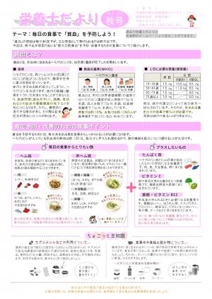 栄養士っだよりVol.57(表面)です。